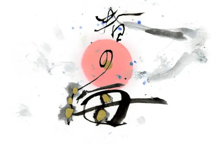 『春の海』 AIアニメーションコンサート